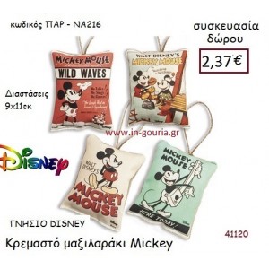 ΜΙΚΥ ΜΑΞΙΛΑΡΑΚΙ disney δώρο-γούρι παιχνίδι ΠΑΡ-ΝΑ216